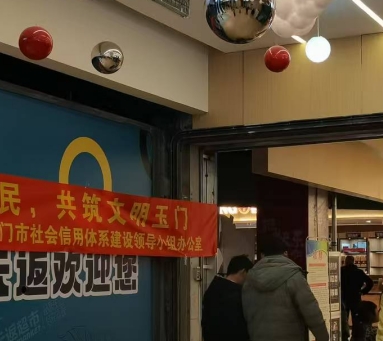 玉门市积极推行“信易+购物”​  ​助力诚信兴商建设